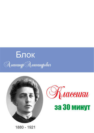 Татьяна Беленькая, Илья Мельников, Блок за 30 минут